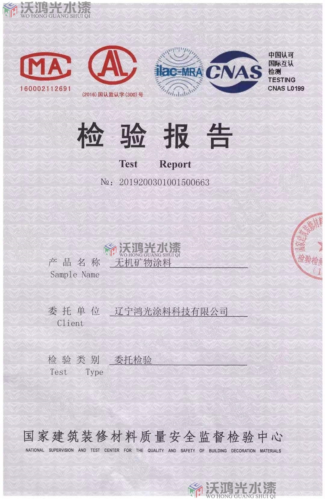 建筑材料檢測報(bào)告